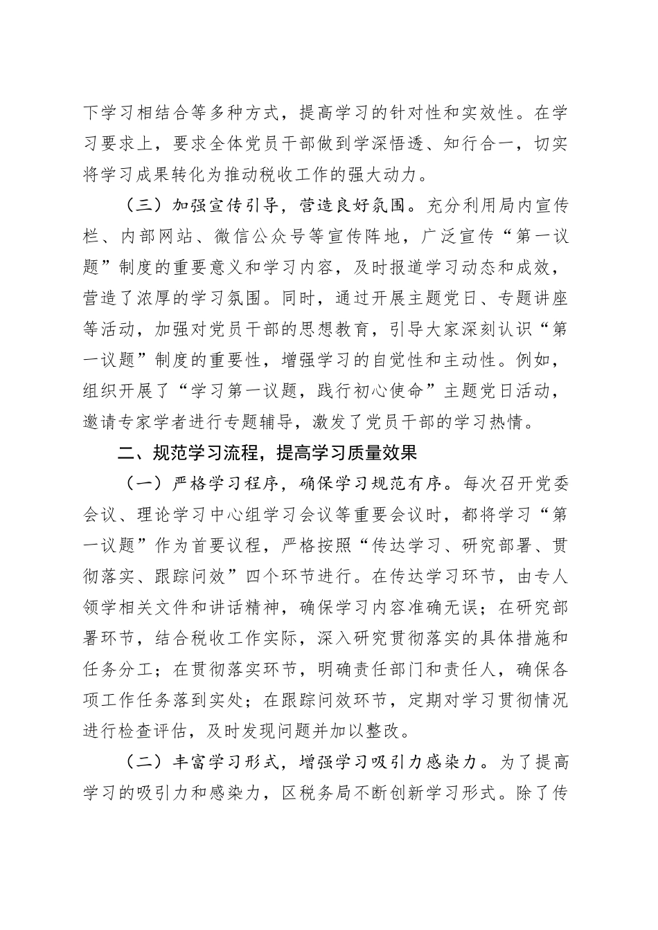 区税务局“第一议题”制度贯彻落实情况报告_第2页