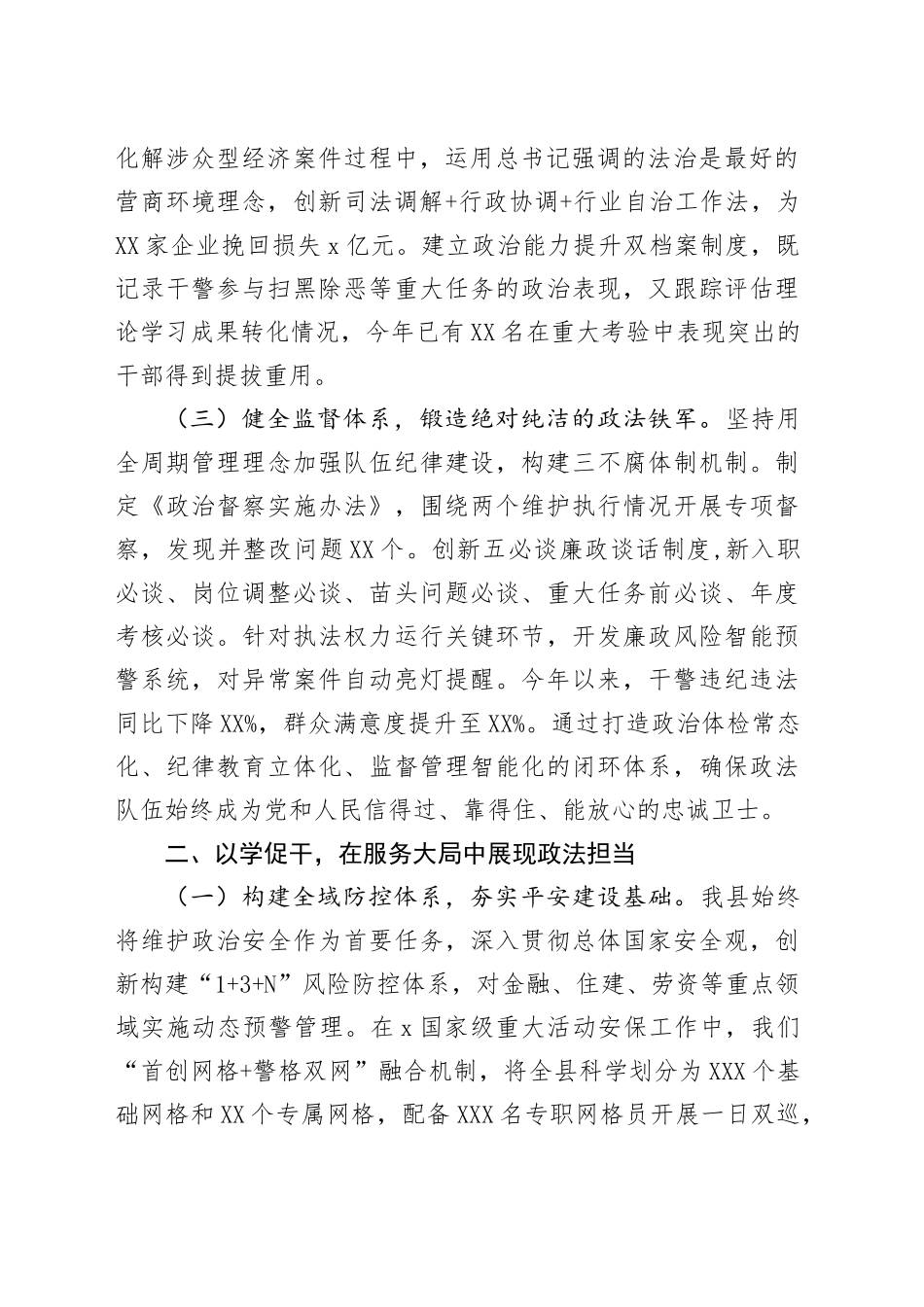 县委政法委书记在县委党委中心组理论学习会议上的交流发言_第2页