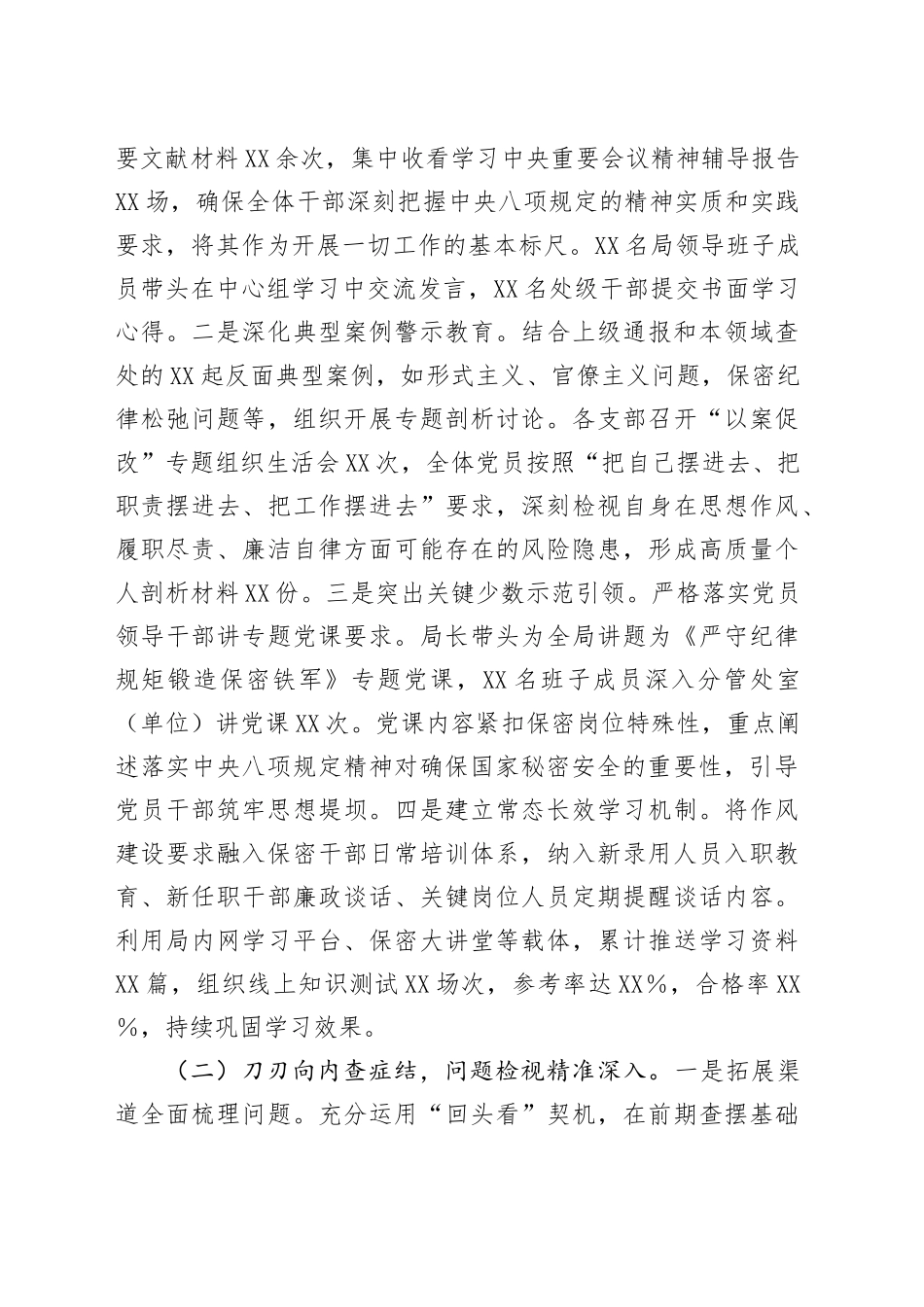 加固保密防线，淬炼过硬作风——市委机要保密局“回头看”情况报告_第2页