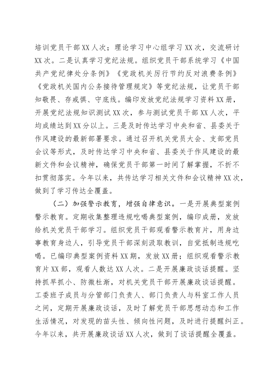 县委直属机关工委违规吃喝专项整治工作进展情况汇报_第2页