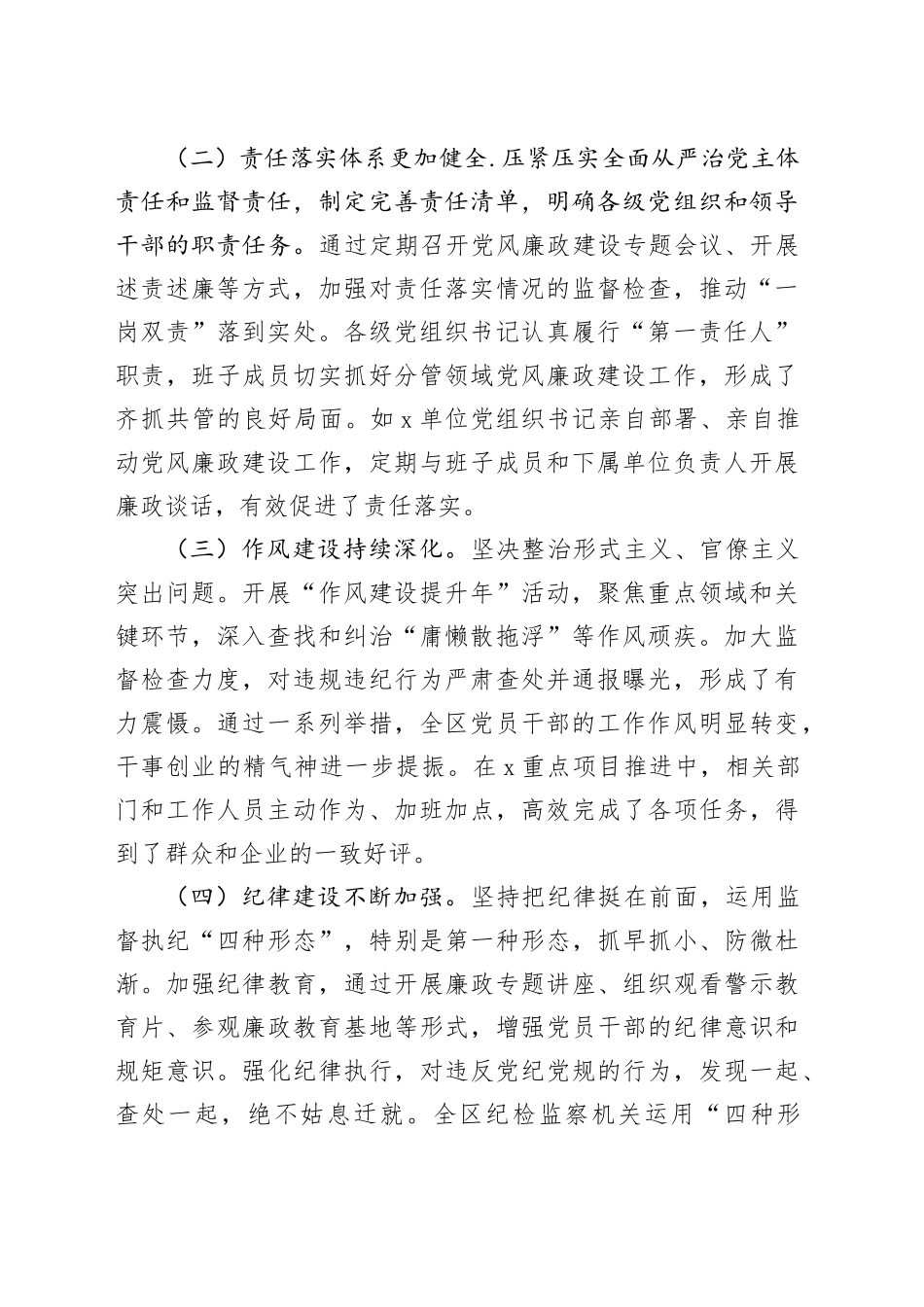 区纪委书记在2025年全区党的建设暨党风廉政建设工作推进会上的讲话_第2页
