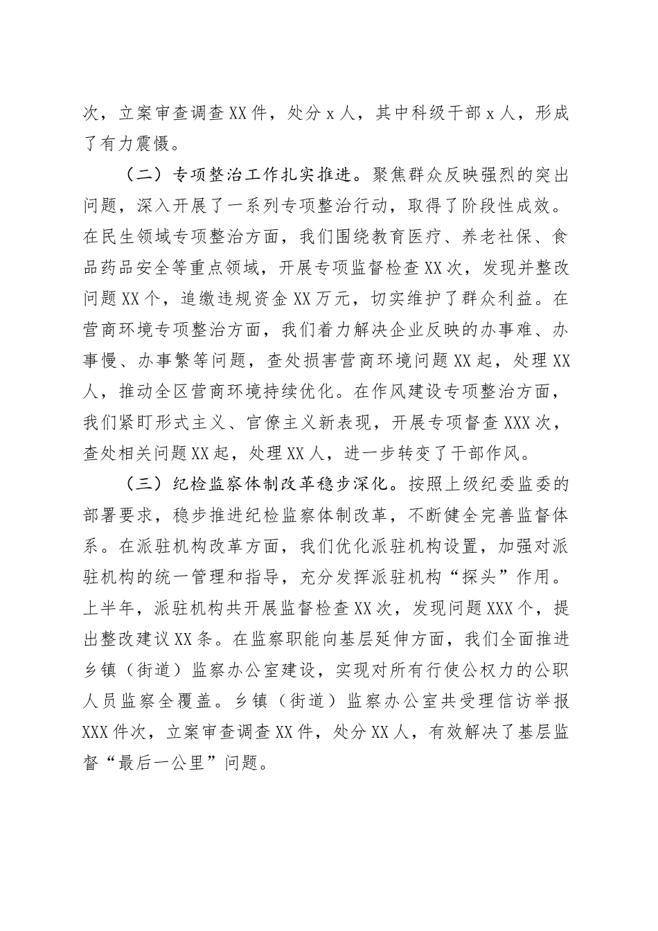 区纪委书记在全区纪检监察系统半年工作推进会上的讲话_第2页