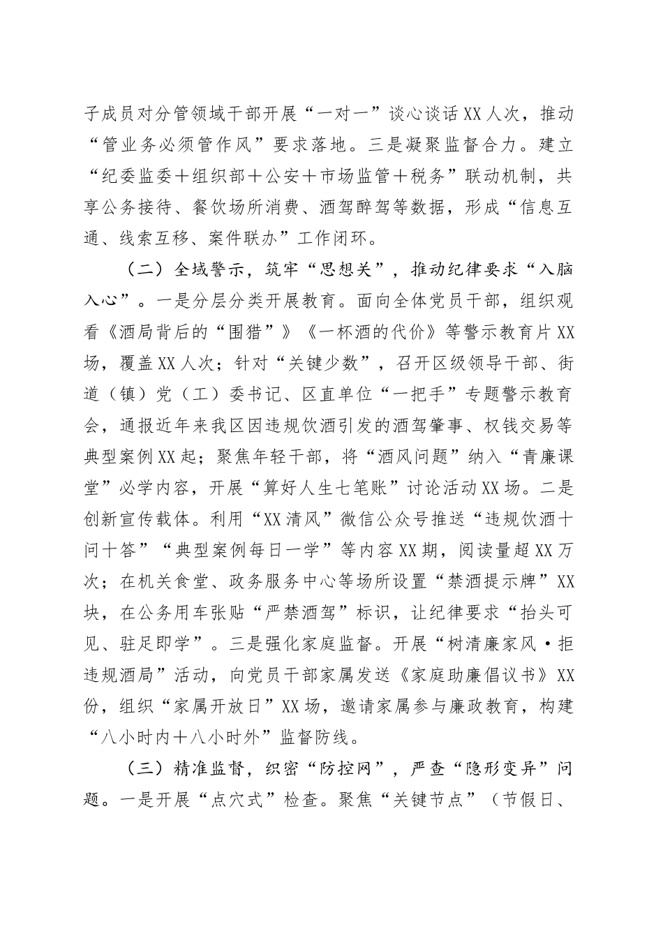 区纪委监委集中纠治党员干部和公职人员违规饮酒问题工作汇报_第2页