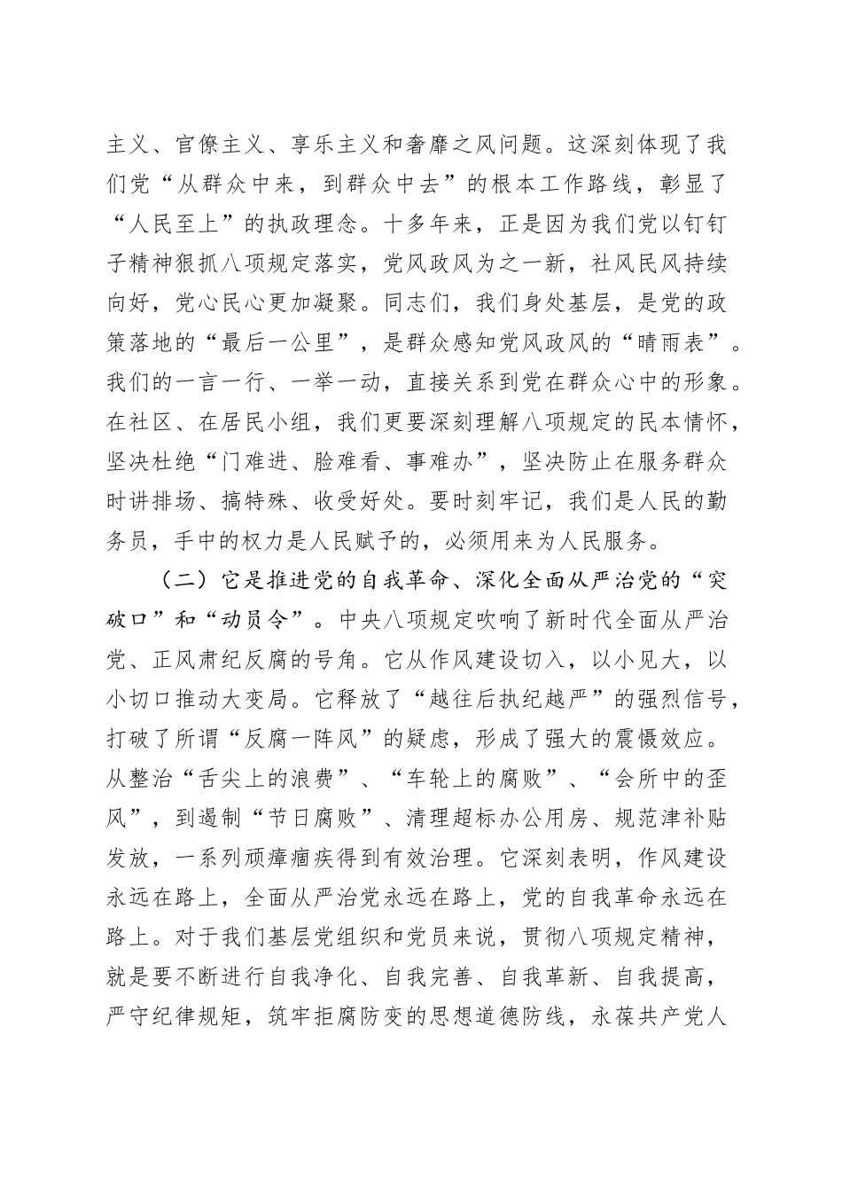 区委书记在挂钩联系点党支部讲授党课的讲稿_第2页