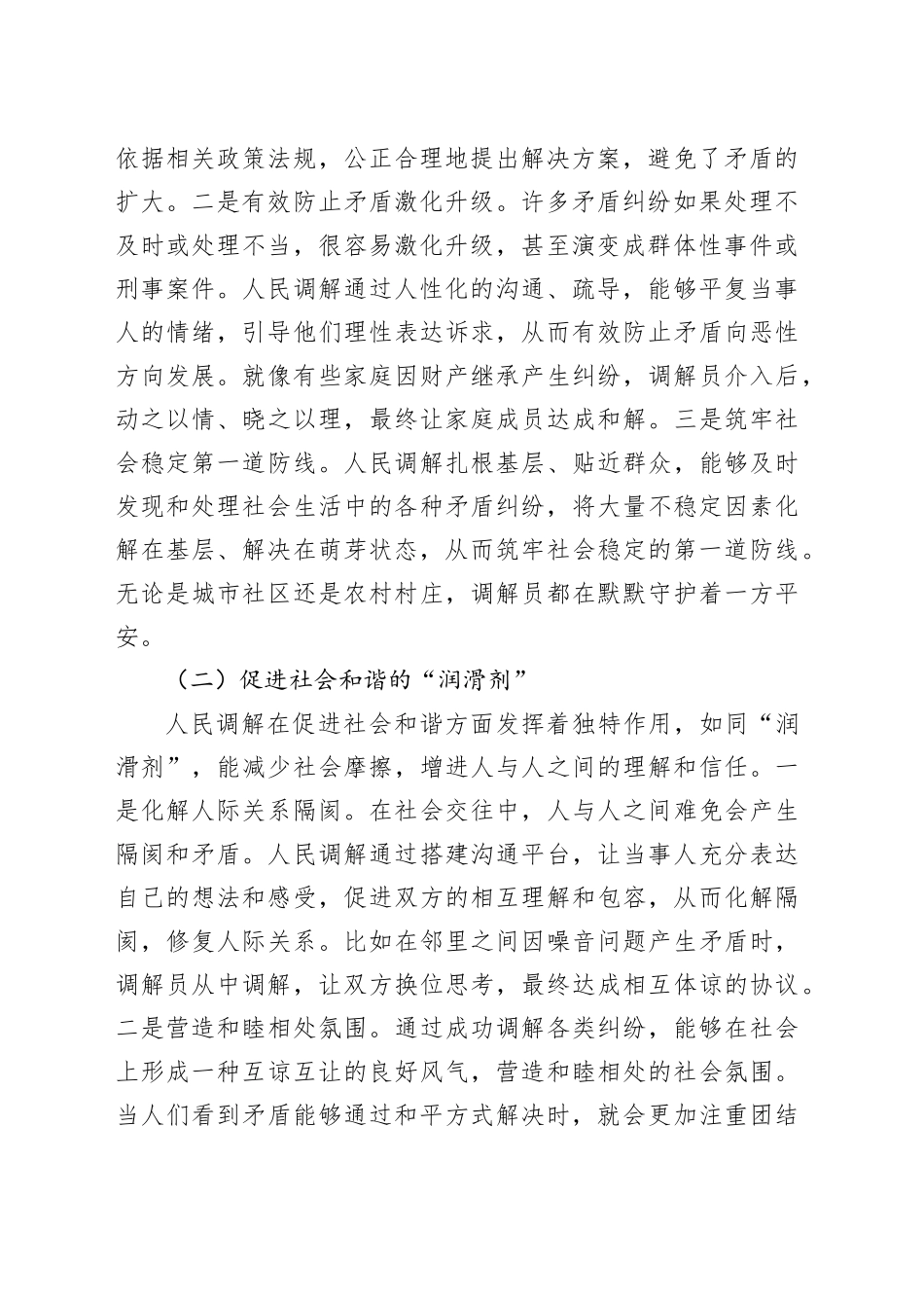 区政法委书记在人民调解工作经验交流会上的讲话_第2页