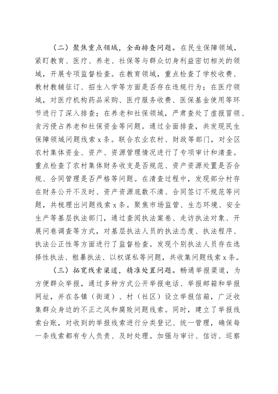 区纪委监委关于群众身边不正之风和腐败问题集中整治上半年工作情况汇报_第2页