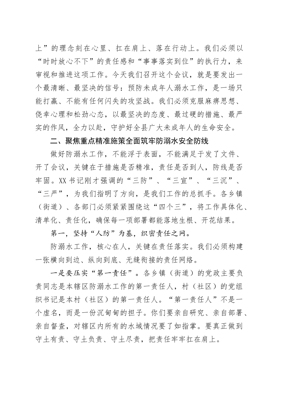县长在2025年全县暑期预防未成年人溺水工作会议上的讲话_第2页