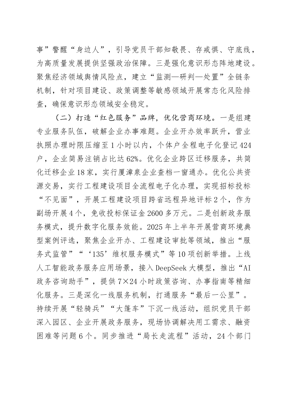 区经济和信息化局党组2025年上半年抓基层党建工作总结_第2页