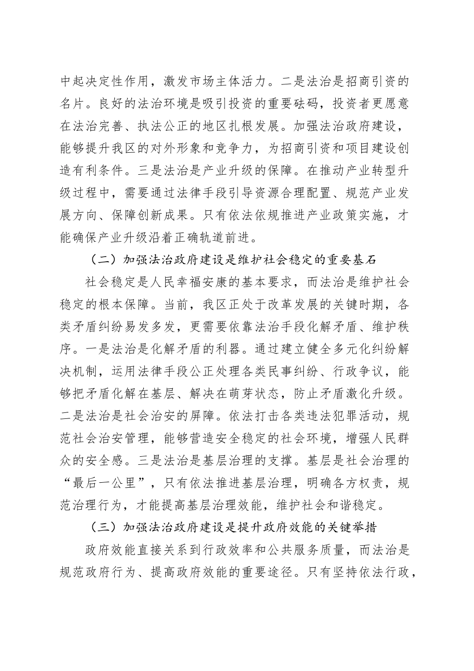 区长在法治政府建设工作部署会上的讲话_第2页