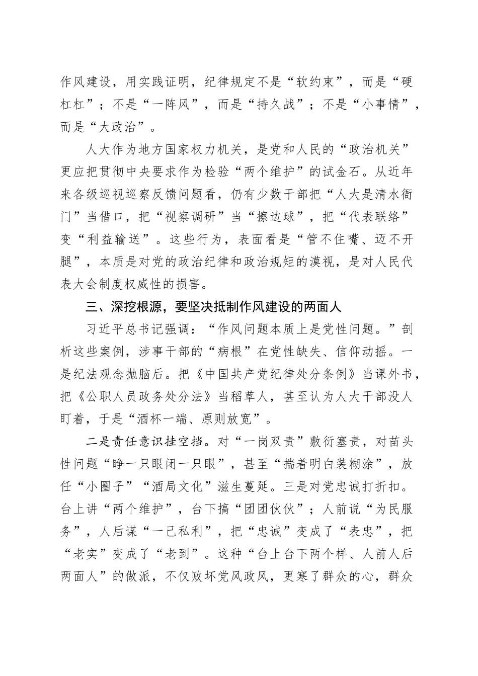 县人大主任关于纪律作风建设的主题发言_第2页
