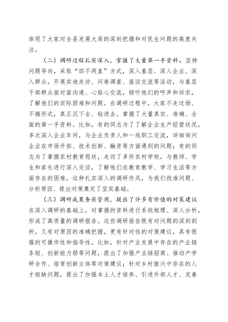 县委副书记在县委常委会专题调研成果交流会议上的主持讲话_第2页