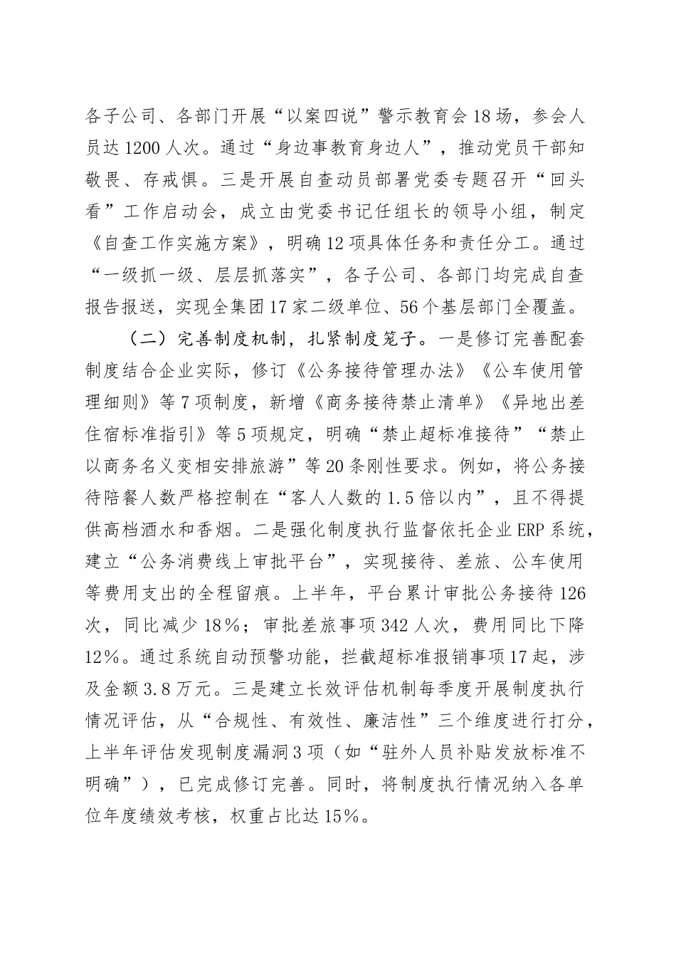 国有企业党委关于开展中央八项规定精神学习教育“回头看”自查情况报告_第2页