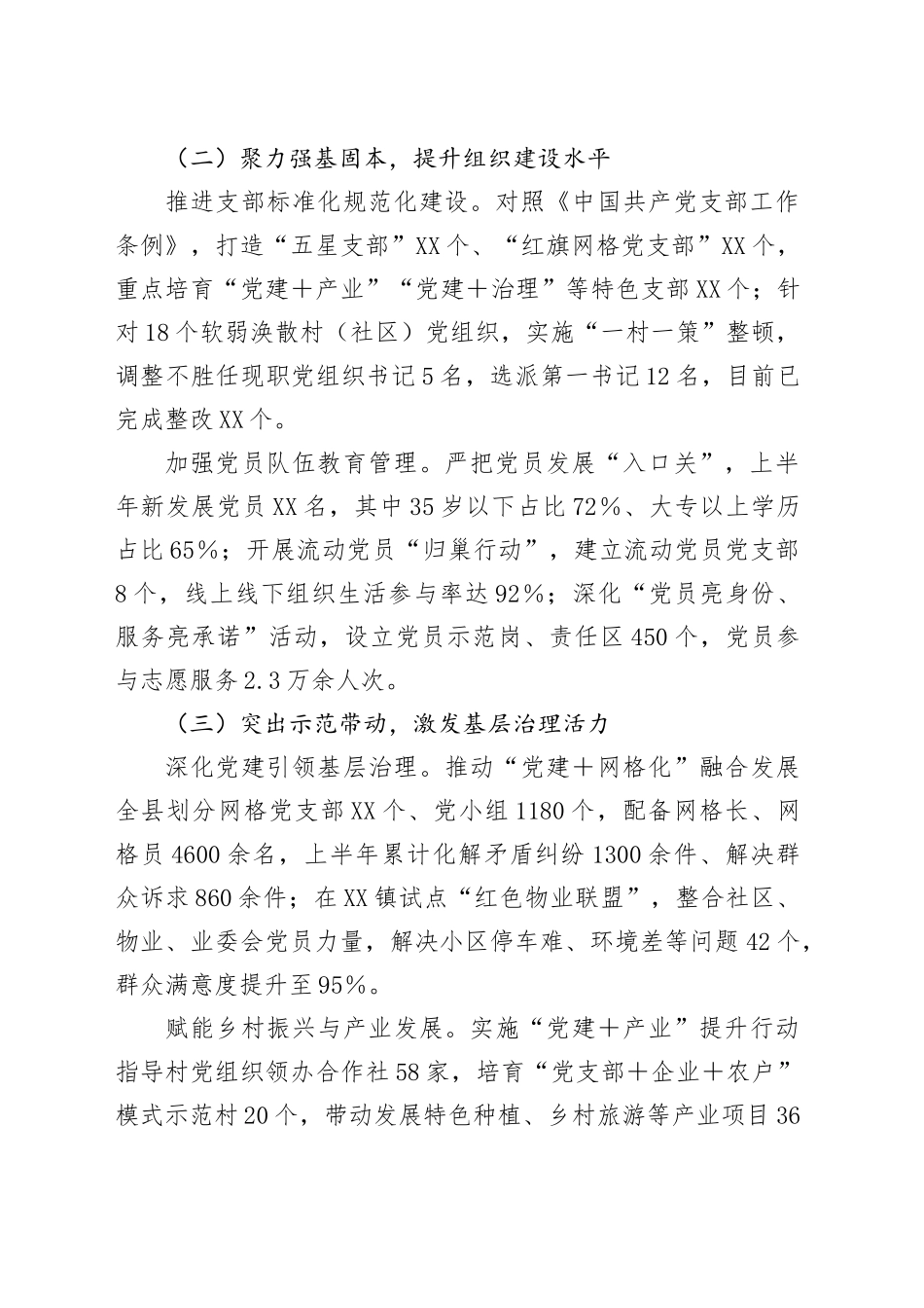 县委基层党建工作指导站2025年上半年工作情况及下步工作计划_第2页