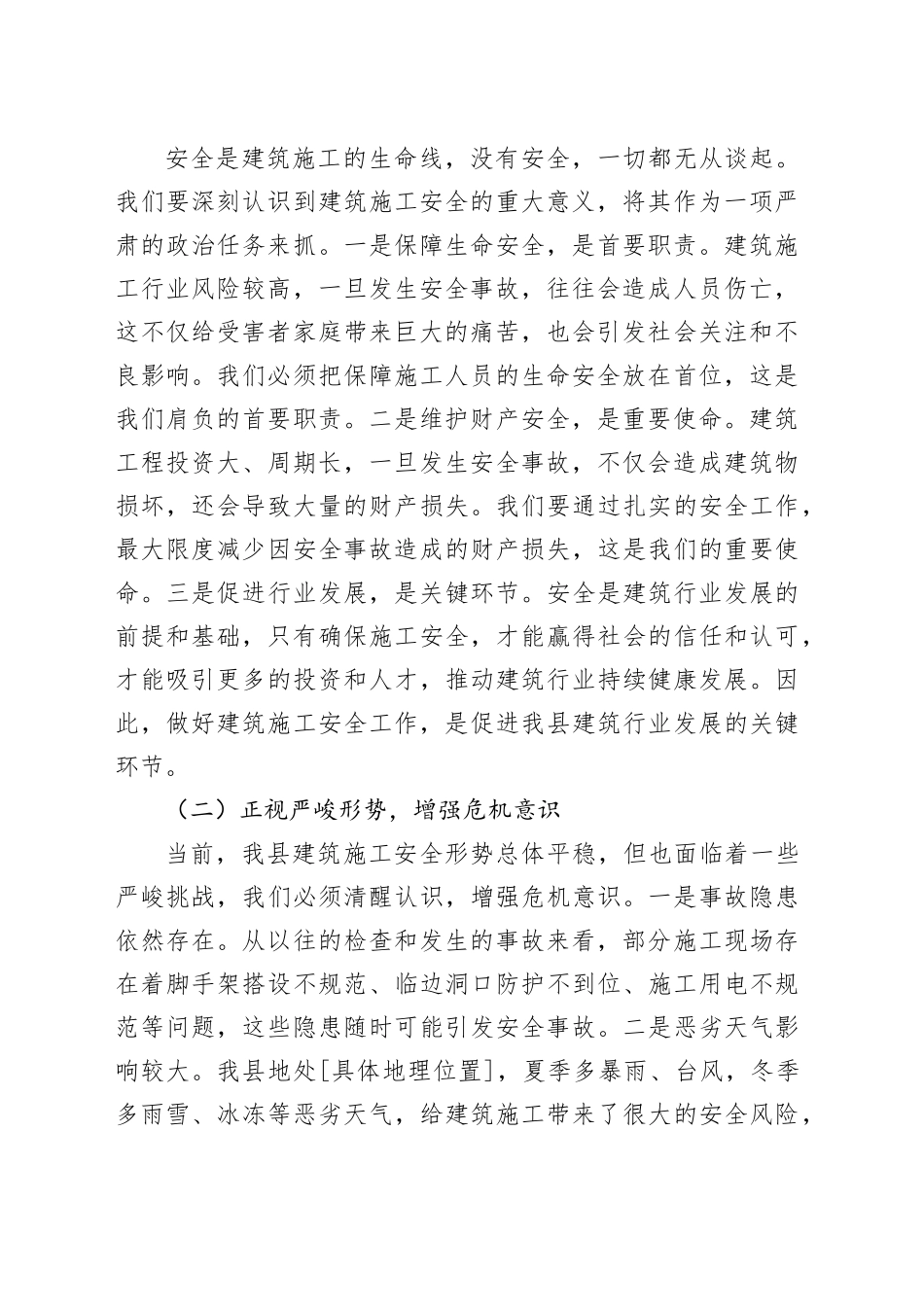 县住建局长在建筑施工安全巡查部署会上的讲话_第2页