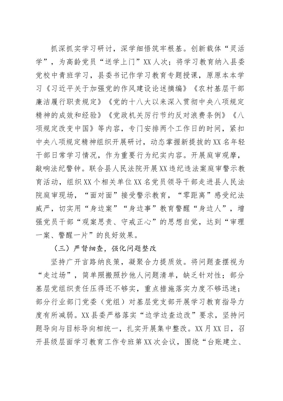 县委深入贯彻中央八项规定精神学习教育工作总结_第2页