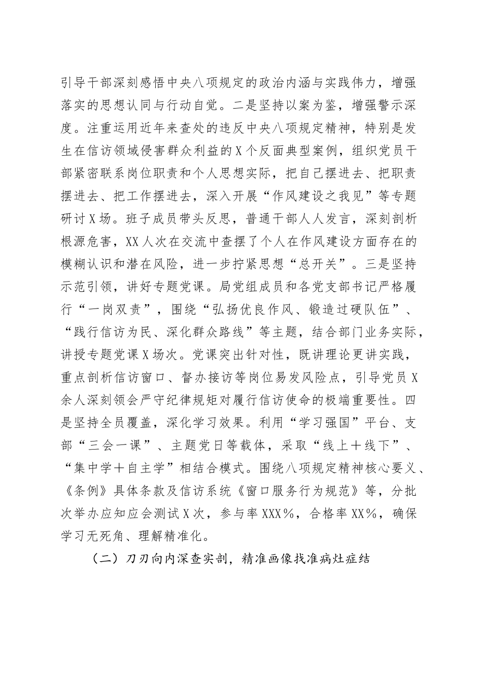 县信访局深入贯彻中央八项规定精神学习教育“回头看”工作报告_第2页