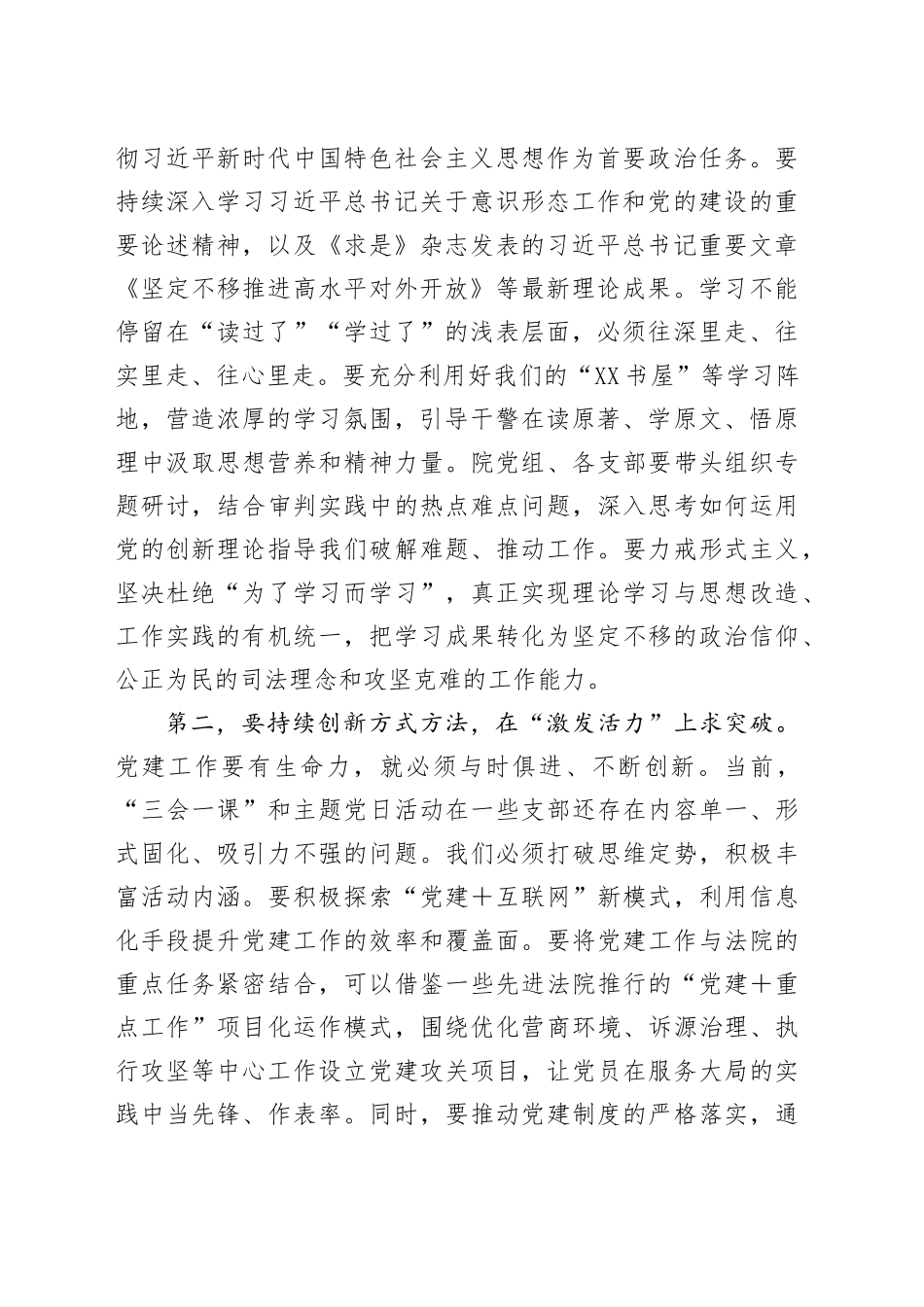 在2025年下半年党建、党风廉政建设暨意识形态工作推进会上的讲话_第2页