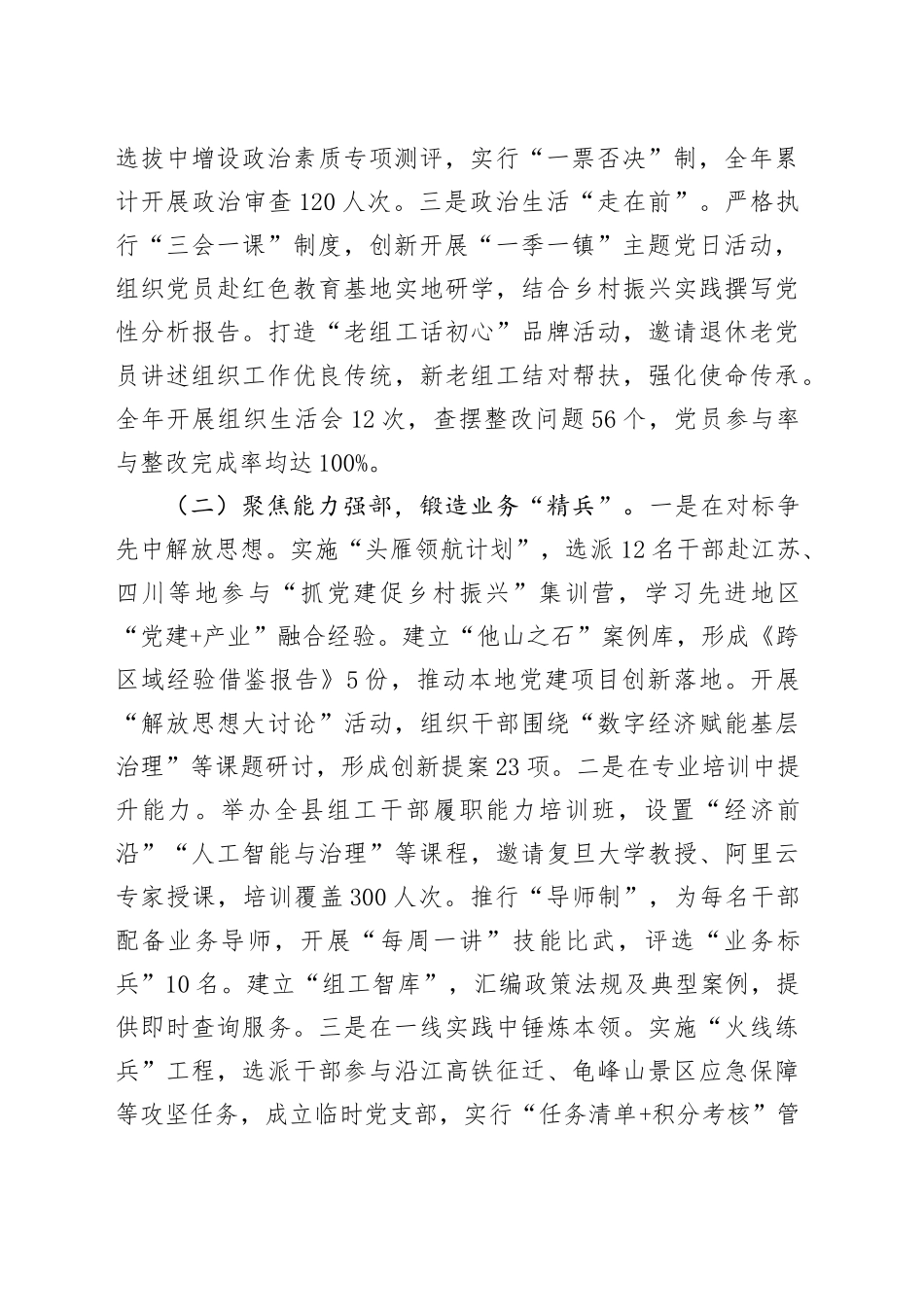 县委组织部2025年上半年工作总结_第2页
