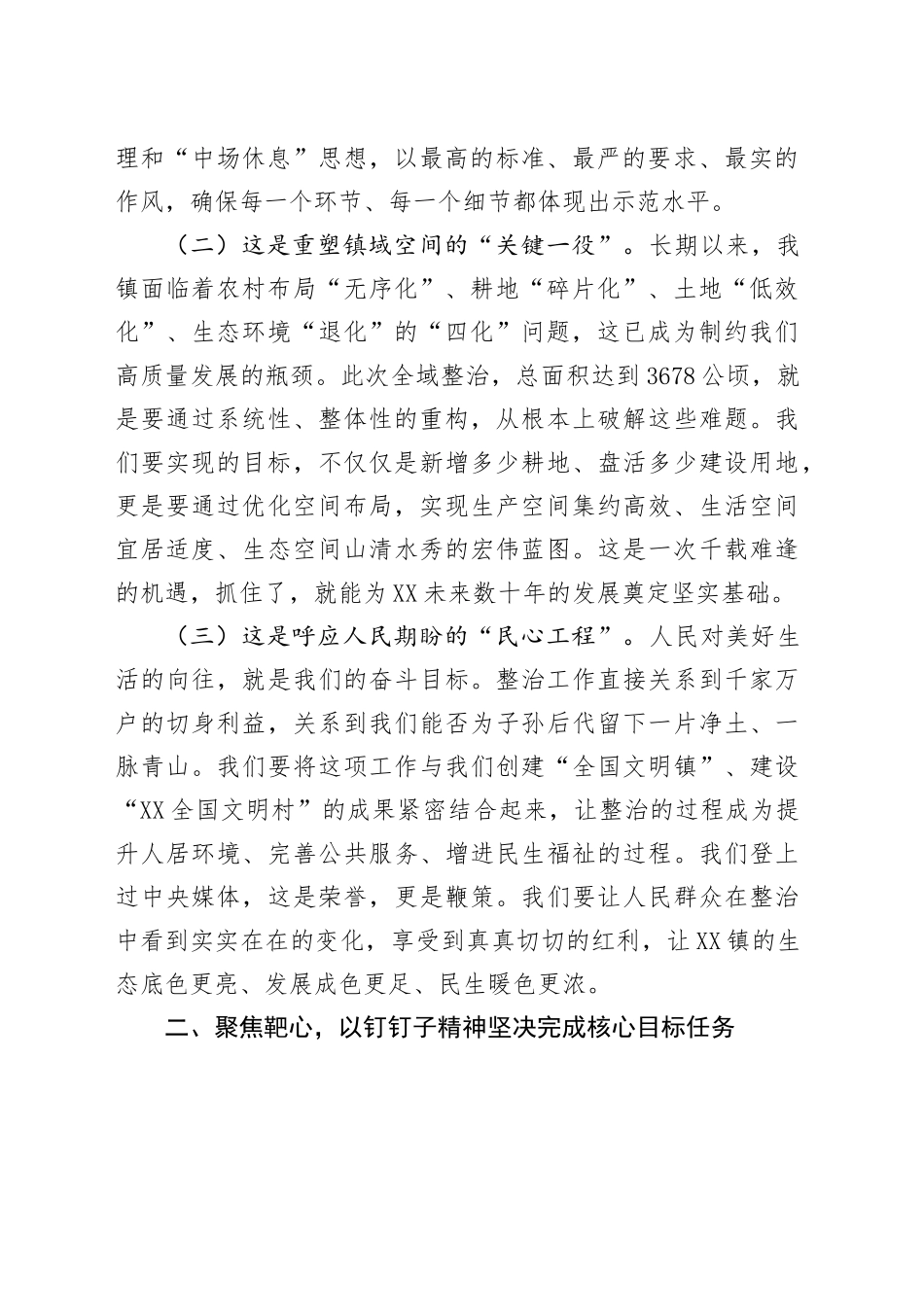 在2025年乡镇街道国土空间全域综合整治工作现场推进会上的讲话_第2页