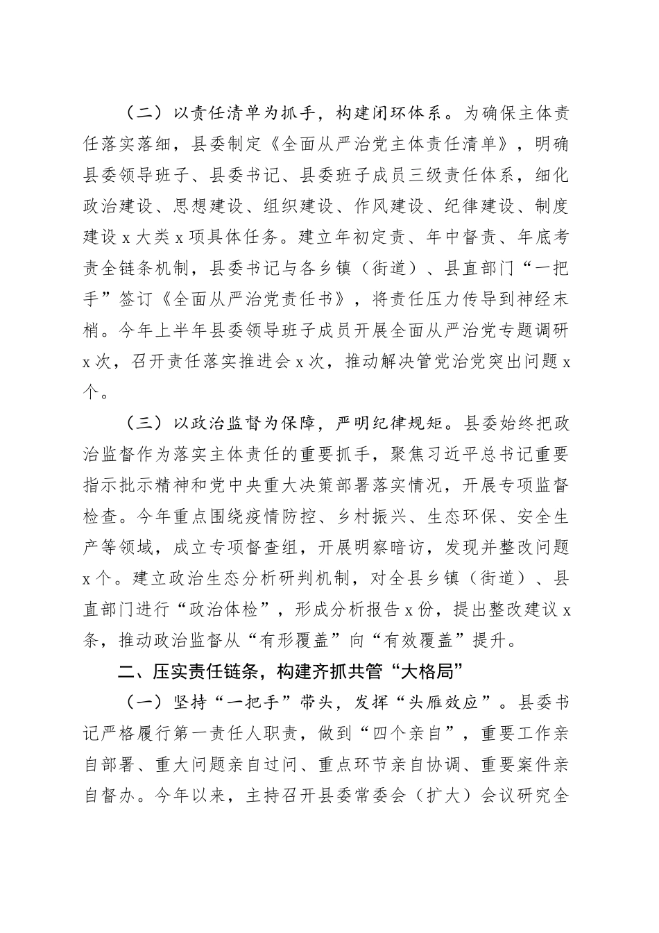 县委落实《履行全面从严治党主体责任提醒函》情况汇报_第2页