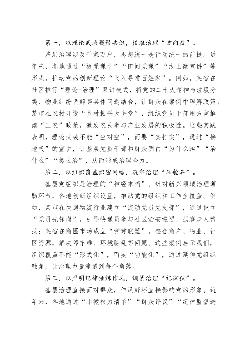 在2025年党建引领基层治理创新研讨会上的讲话_第2页