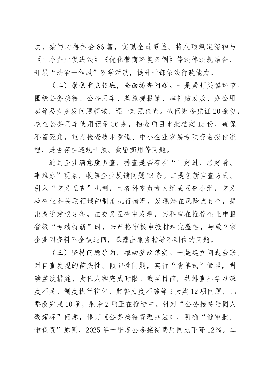 县工信局学习贯彻中央八项规定学习教育回头看自查情况报告_第2页