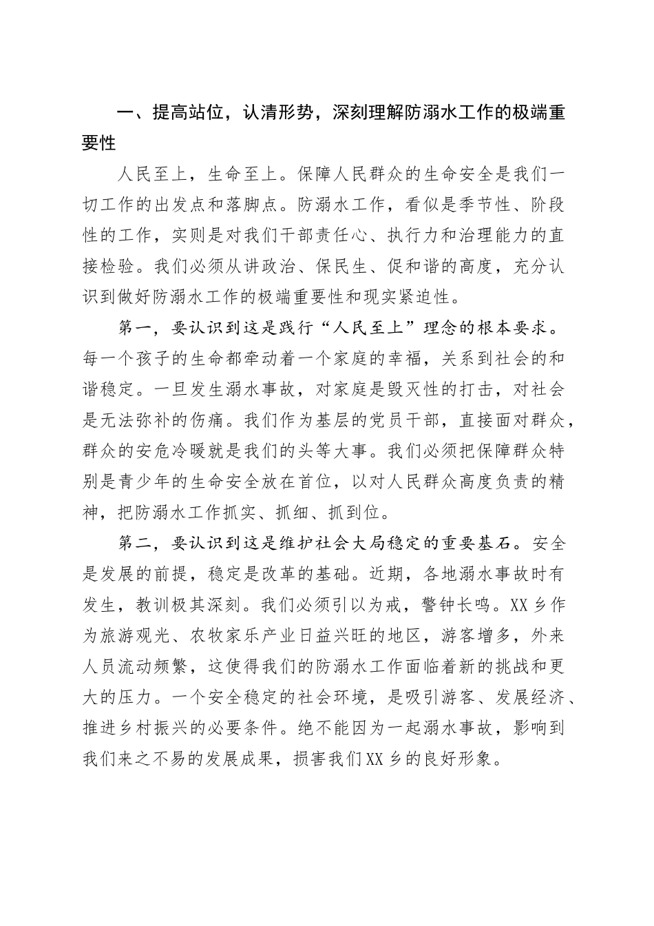 在2025年全乡防溺水工作推进会上的讲话_第2页