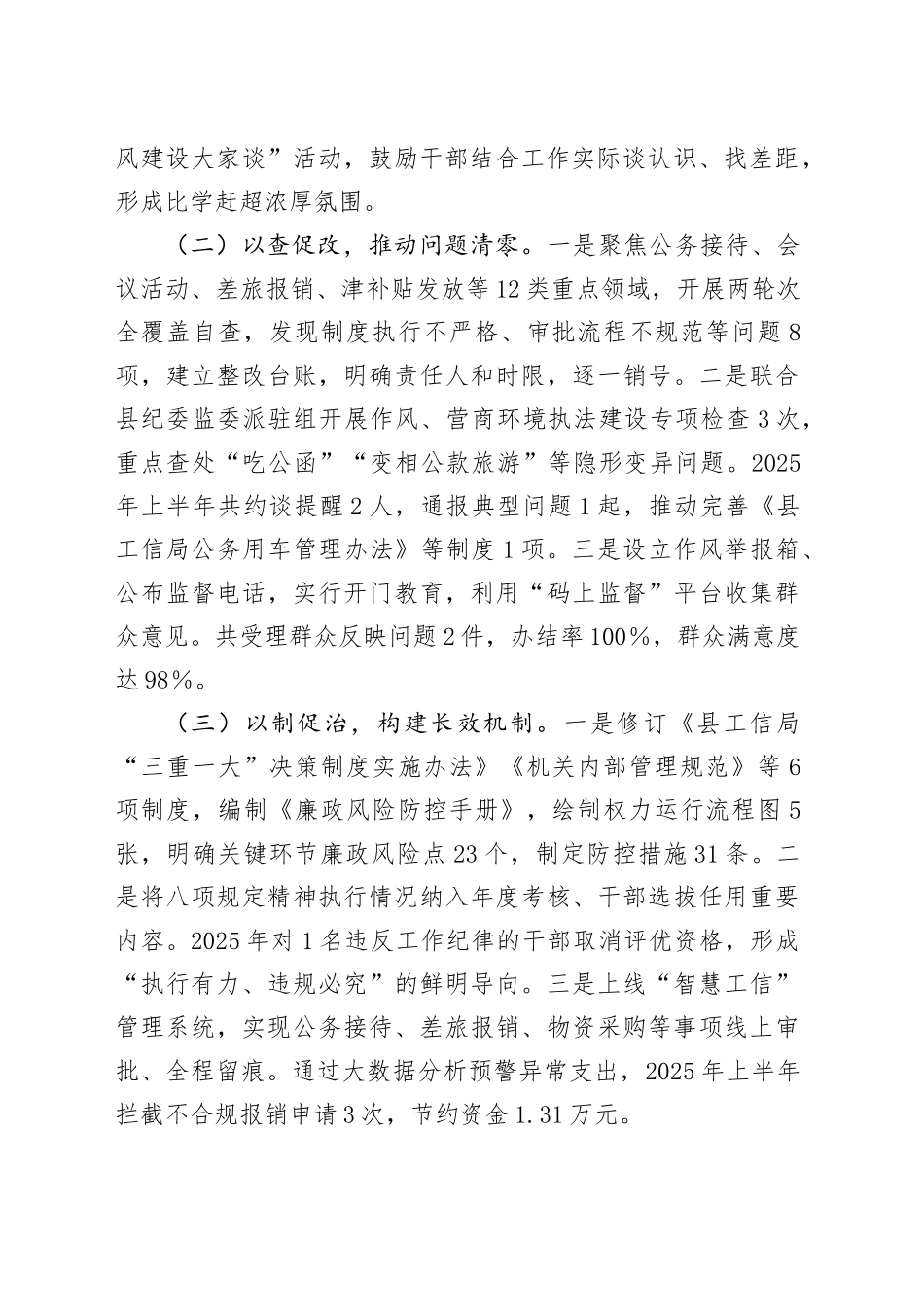 县工信局深入贯彻落实中央八项规定精神学习教育总结报告_第2页