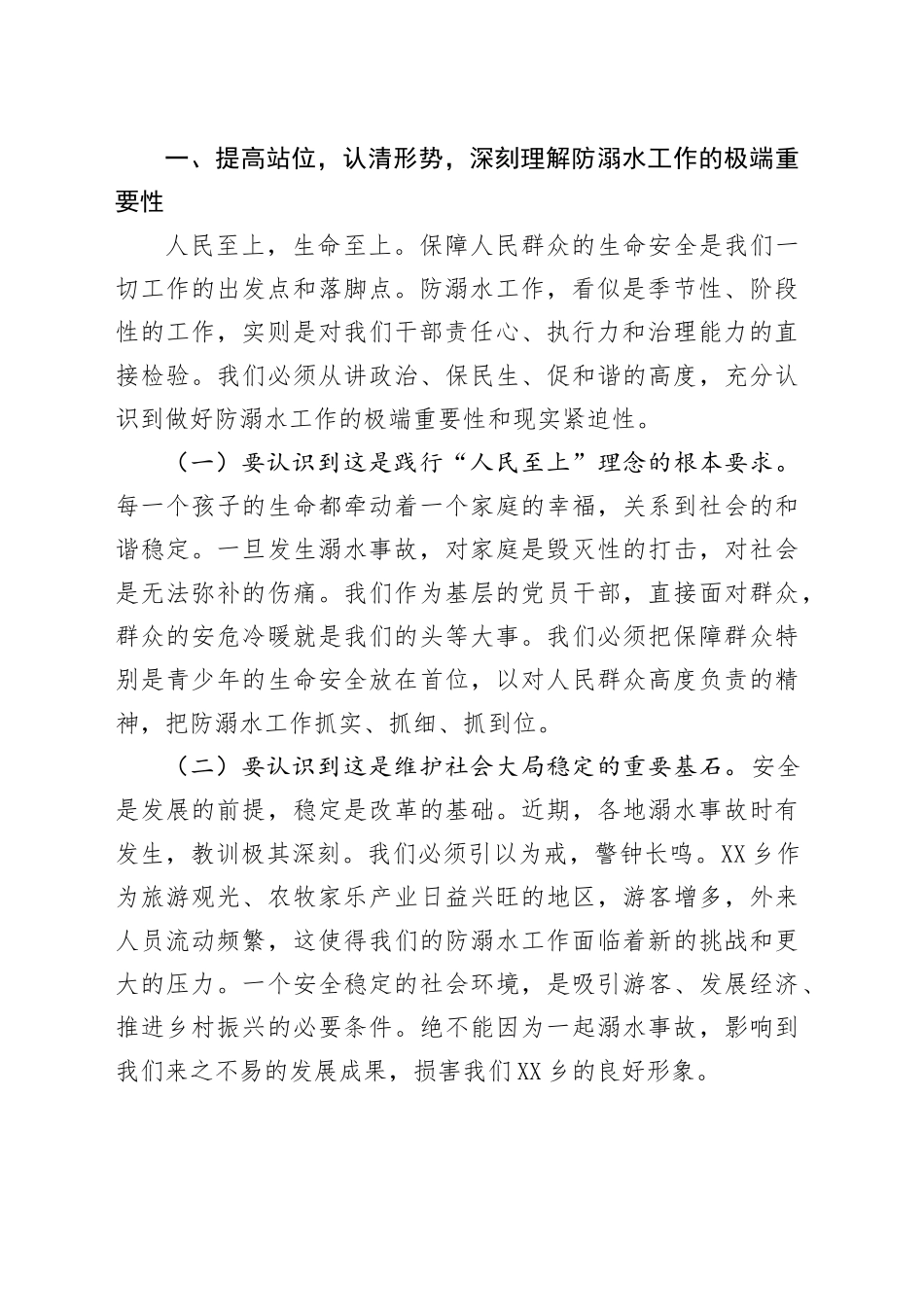 在2025年全乡防溺水工作推进会上的讲话提纲_第2页