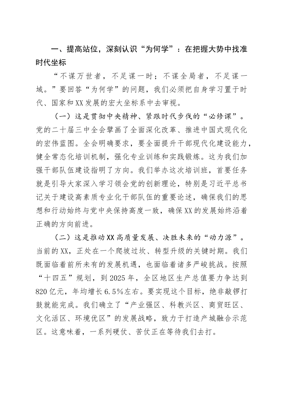 在2025年全区中青年干部培训班开班式上的讲话_第2页