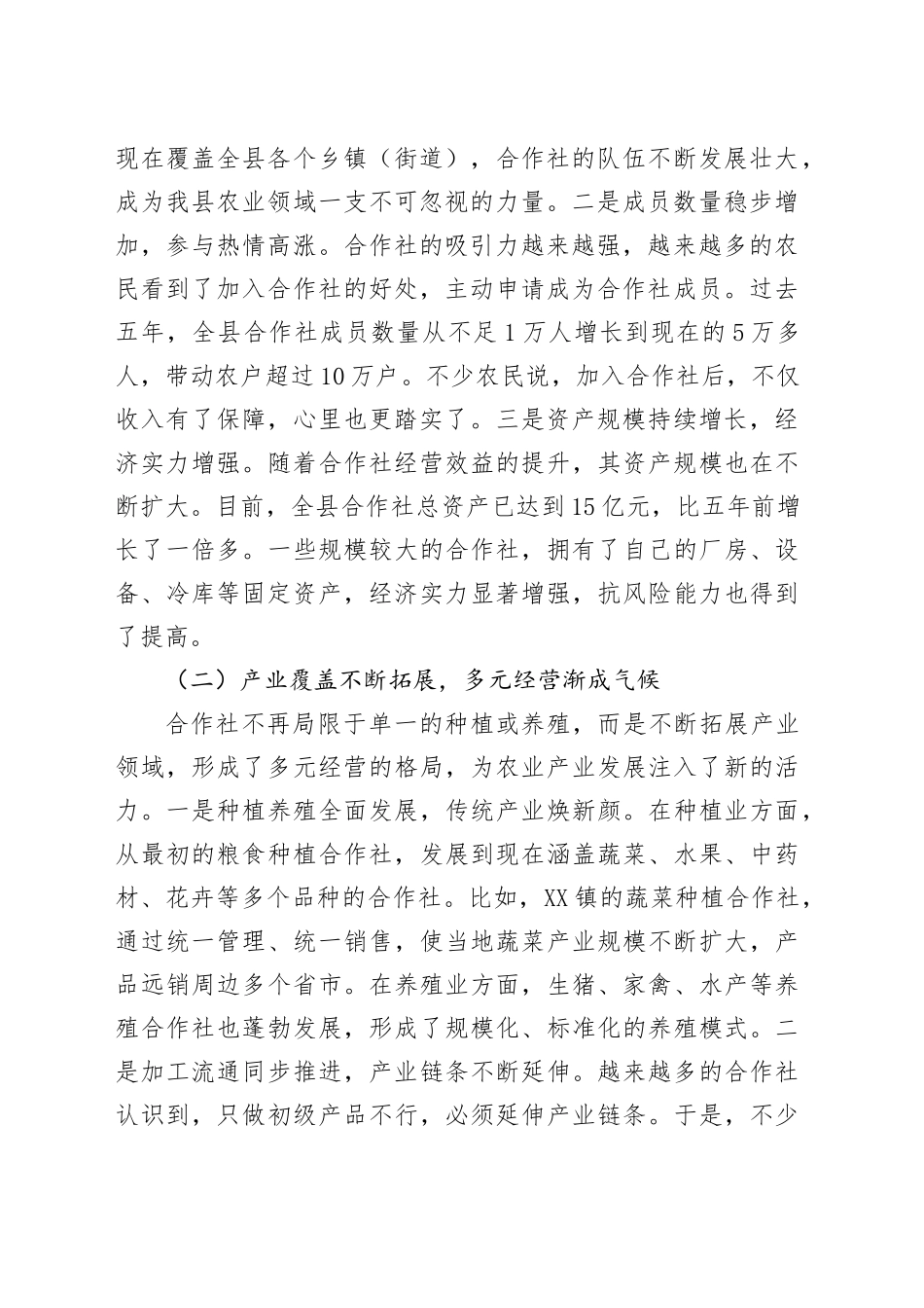 县农业农村局长在农民专业合作社发展座谈会上的讲话_第2页