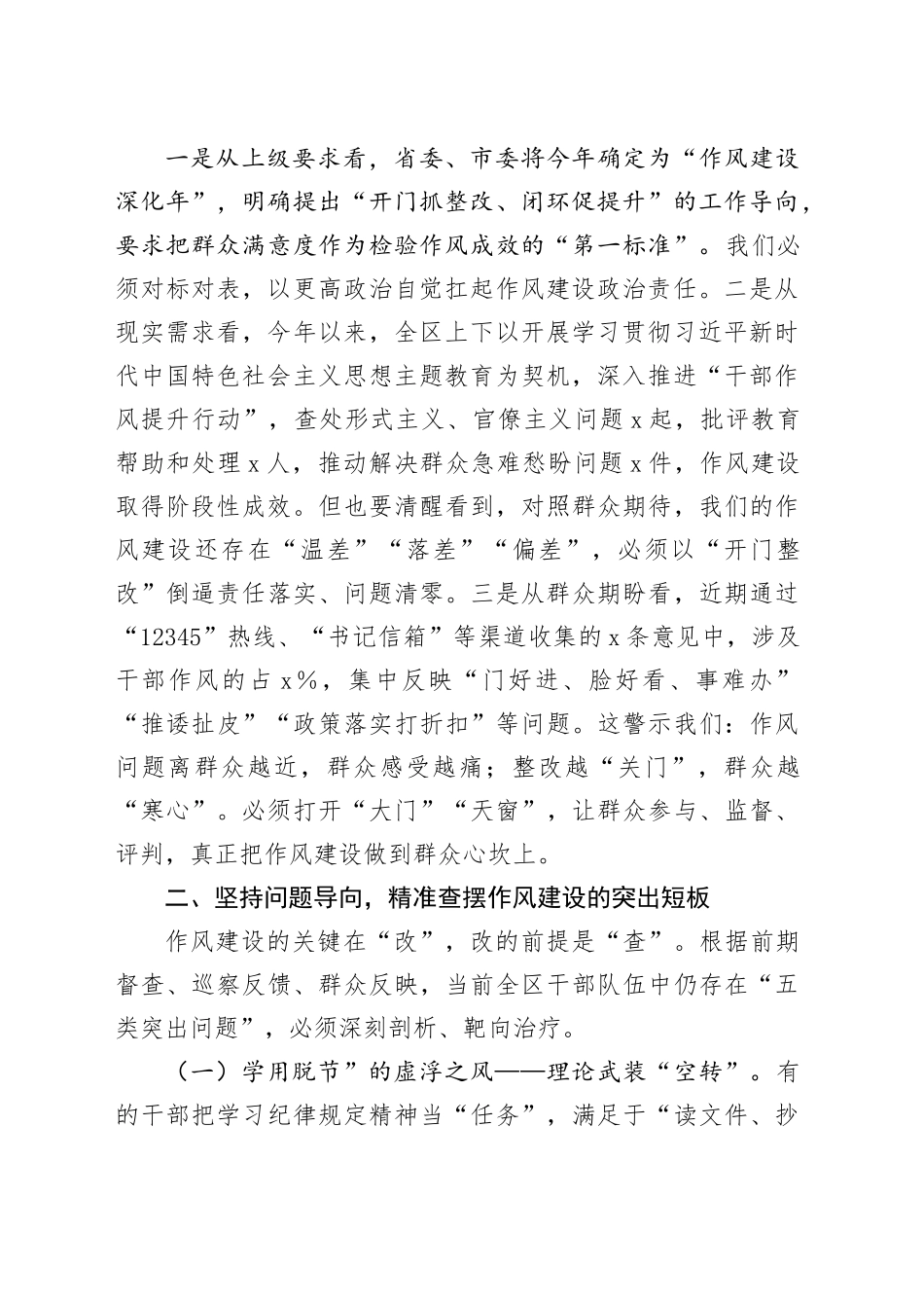 在2025年全区作风建设开门整改工作推进会上的讲话提纲_第2页