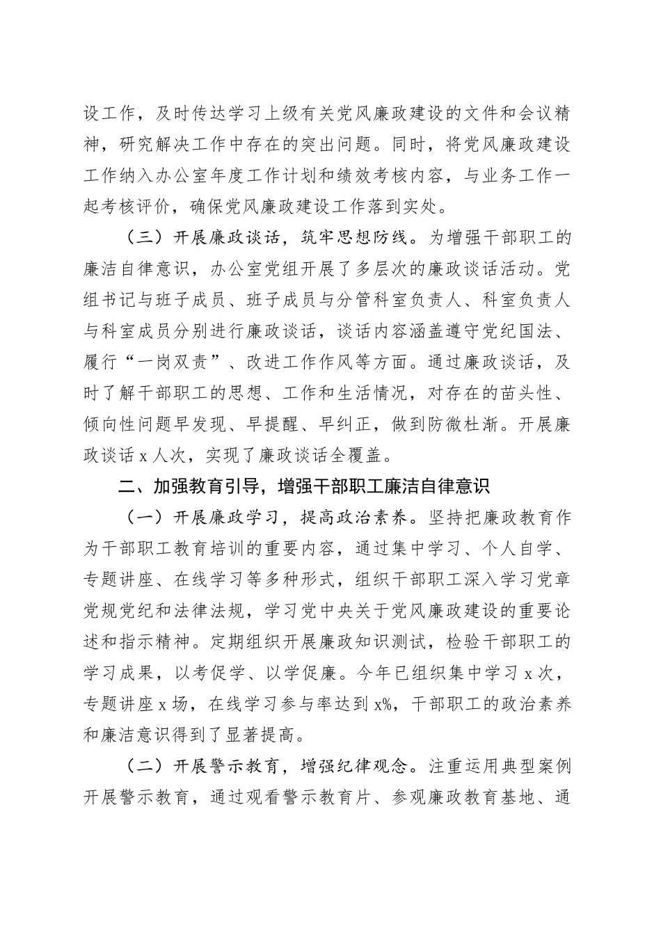县政府办公室党组落实党风廉政建设责任制工作报告_第2页
