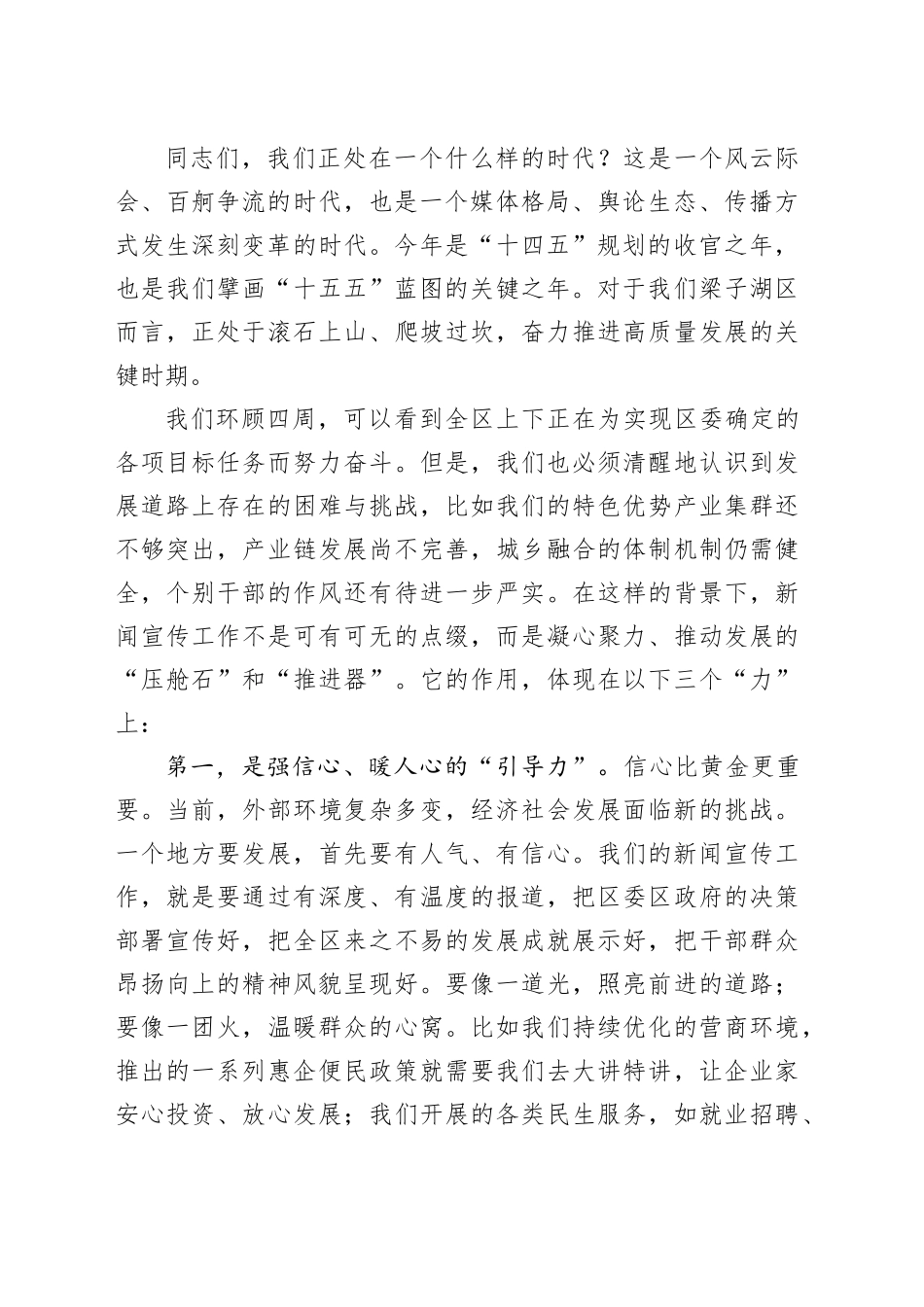 在2025年全区新闻通讯员培训班开班式上的讲话_第2页