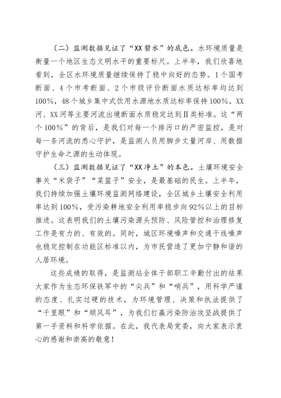 在2025年全区生态环境局上半年生态环境监测工作会上的讲话_第2页