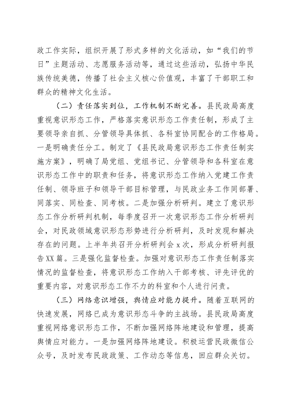 县民政局2025年上半年意识形态工作研判分析报告_第2页