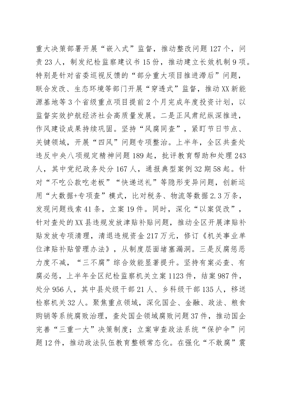 在2025年全区纪检监察机关半年工作推进会上的讲话_第2页