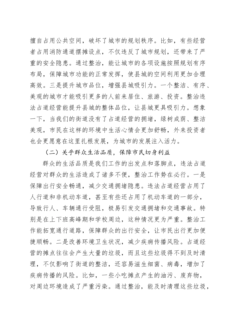 县城管局长在违法占道经营整治调度会上的讲话_第2页
