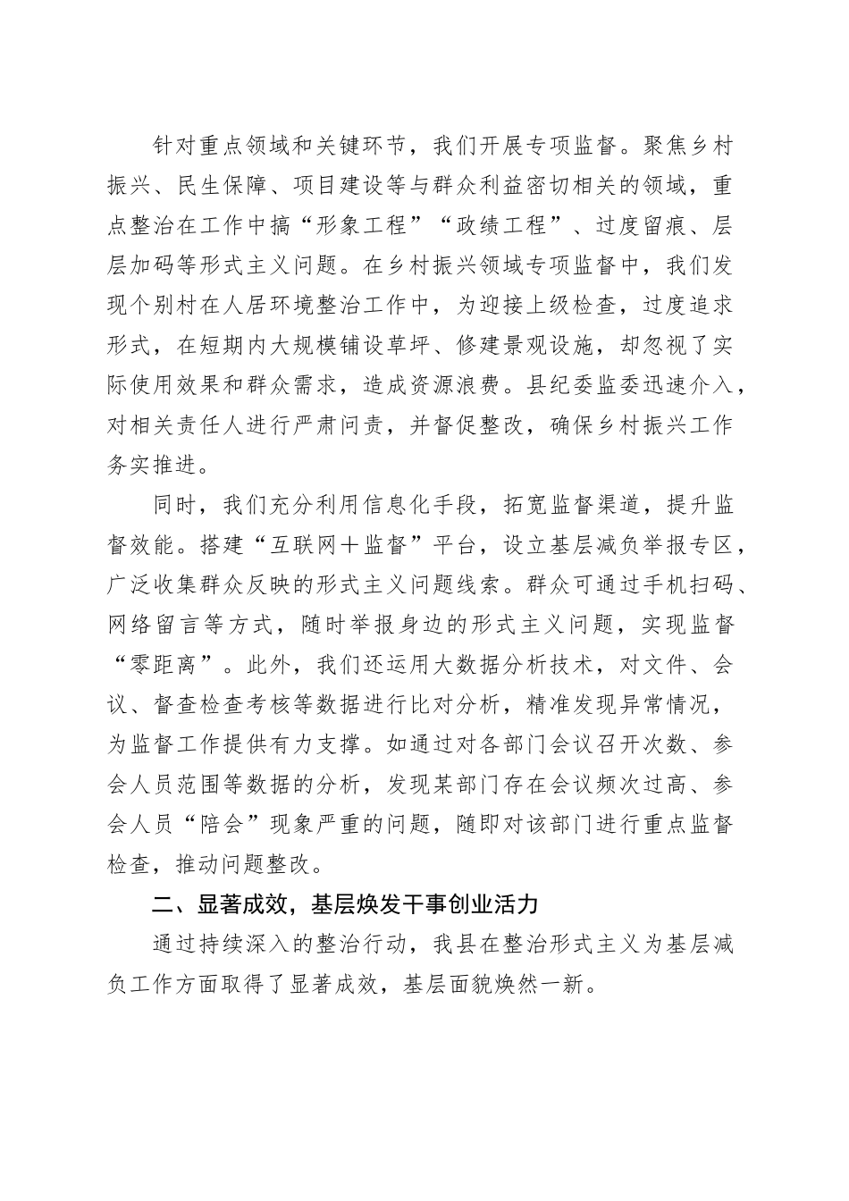 县纪委监委关于整治形式主义为基层减负工作情况报告_第2页