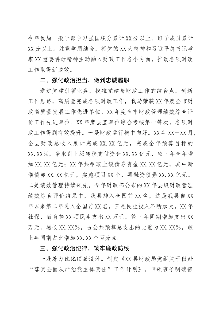 县财政局党风廉政建设总结_第2页