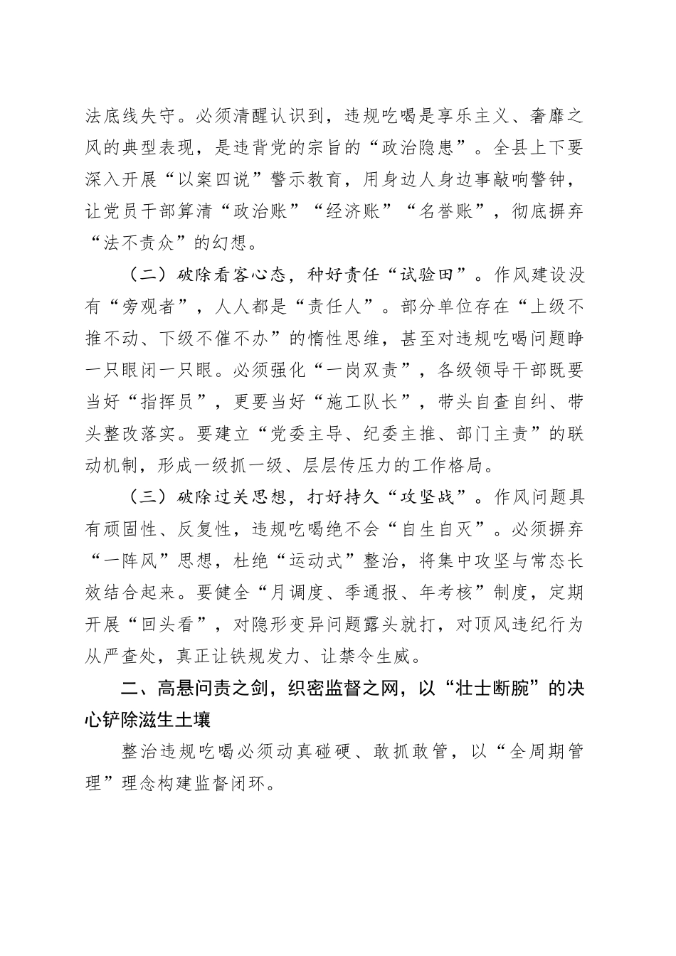 县委书记在县委常委会扩大会议上关于整治违规吃喝问题的讲话_第2页