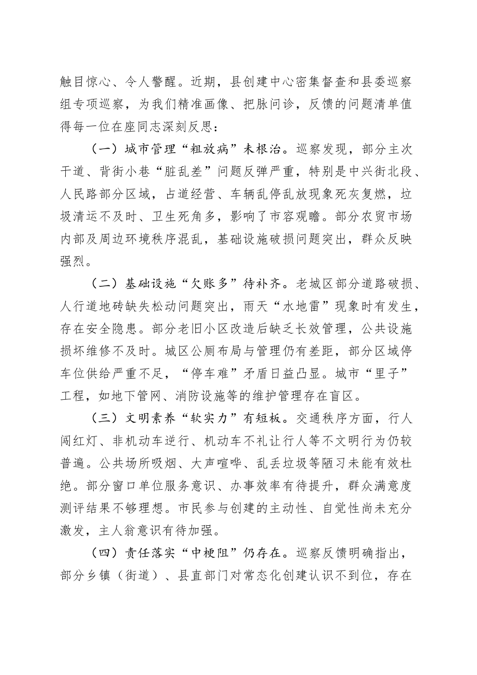在2025年全县省级文明城市常态化创建工作推进会上的讲话_第2页
