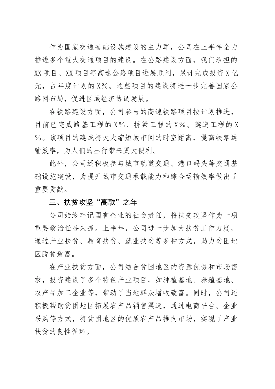 国企2025年上半年工作总结_第2页