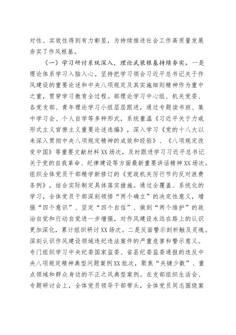 县委社会工作部关于深入贯彻中央八项规定精神学习教育“回头看”情况报告_第2页