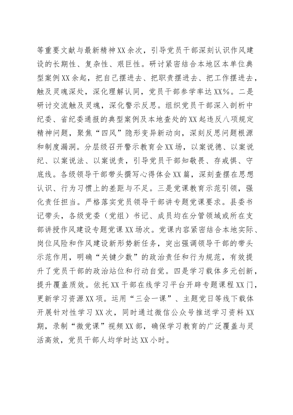 县委组织部关于全县深入贯彻中央八项规定精神学习教育“回头看”情况的报告_第2页