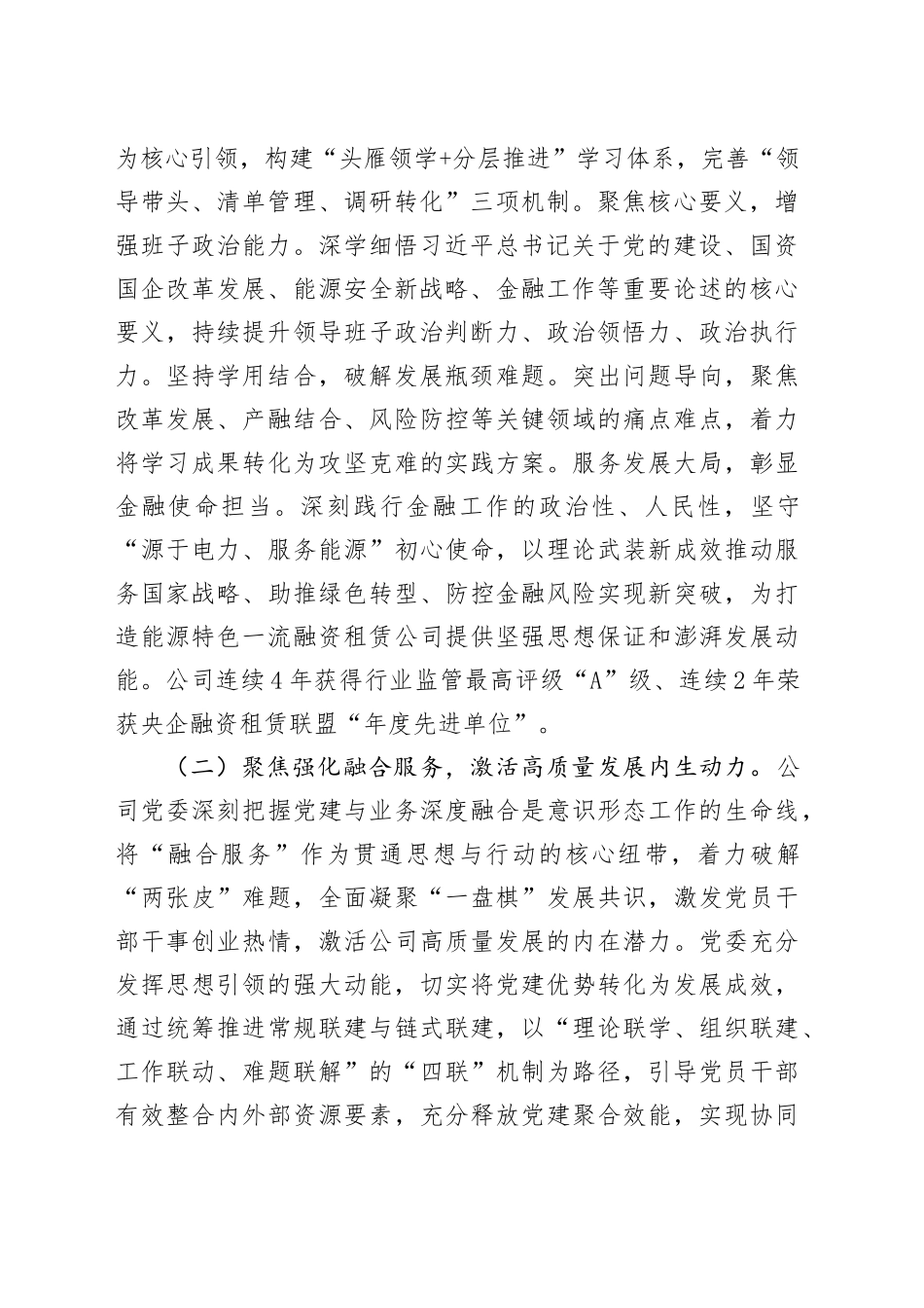 国企党委2025年上半年落实意识形态工作责任制情况报告_第2页
