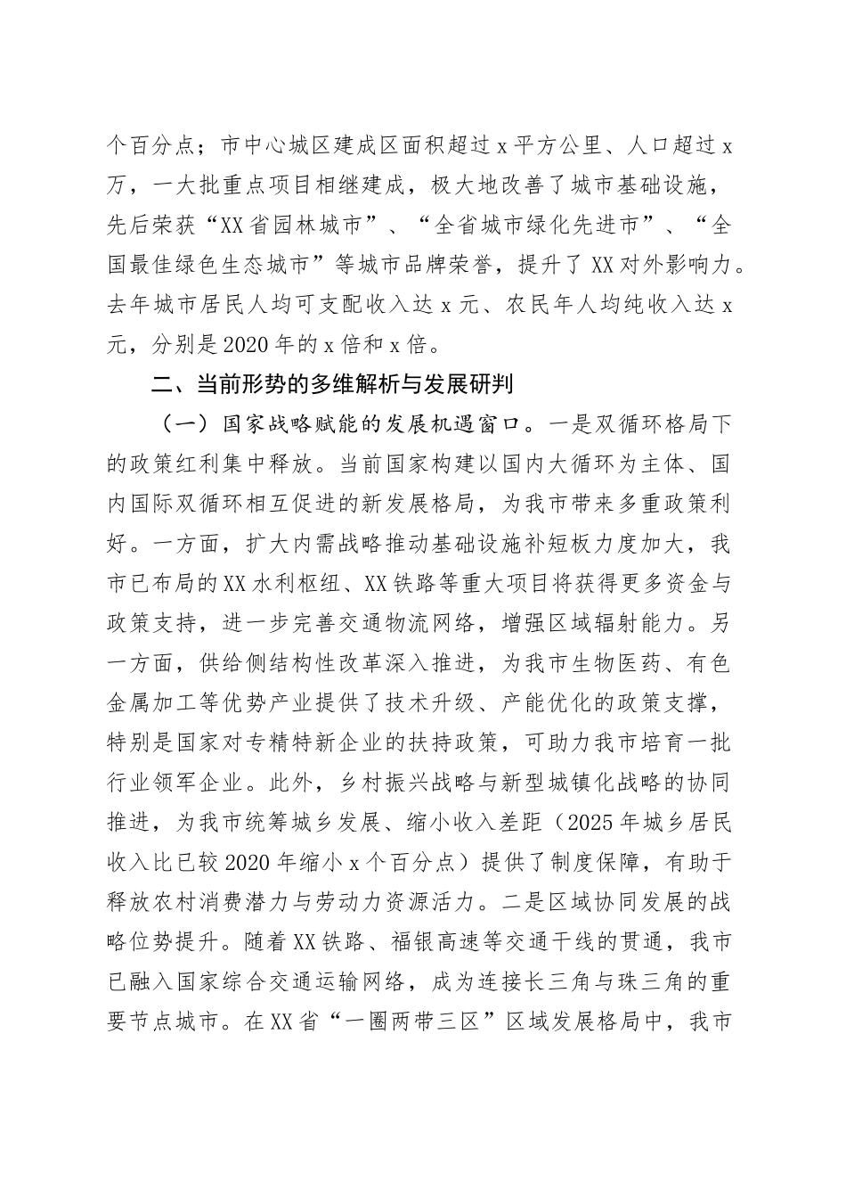 在2025年全市“十五五”规划座谈会上的汇报发言_第2页