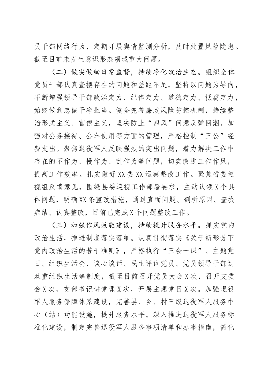 县局党组落实全面从严治党工作情况汇报_第2页