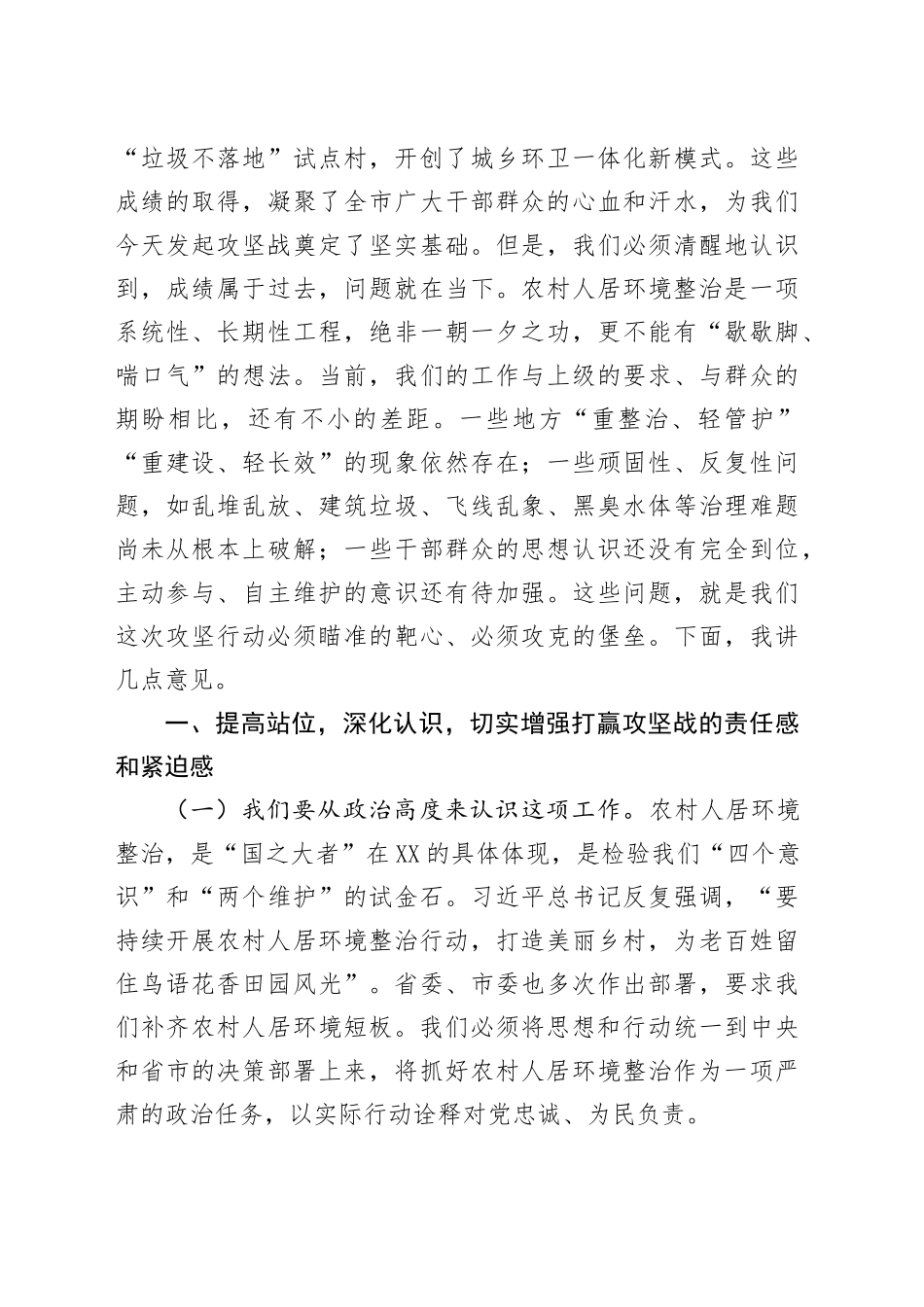 在2025年全市农村人居环境全域整治提升攻坚会议上的讲话_第2页
