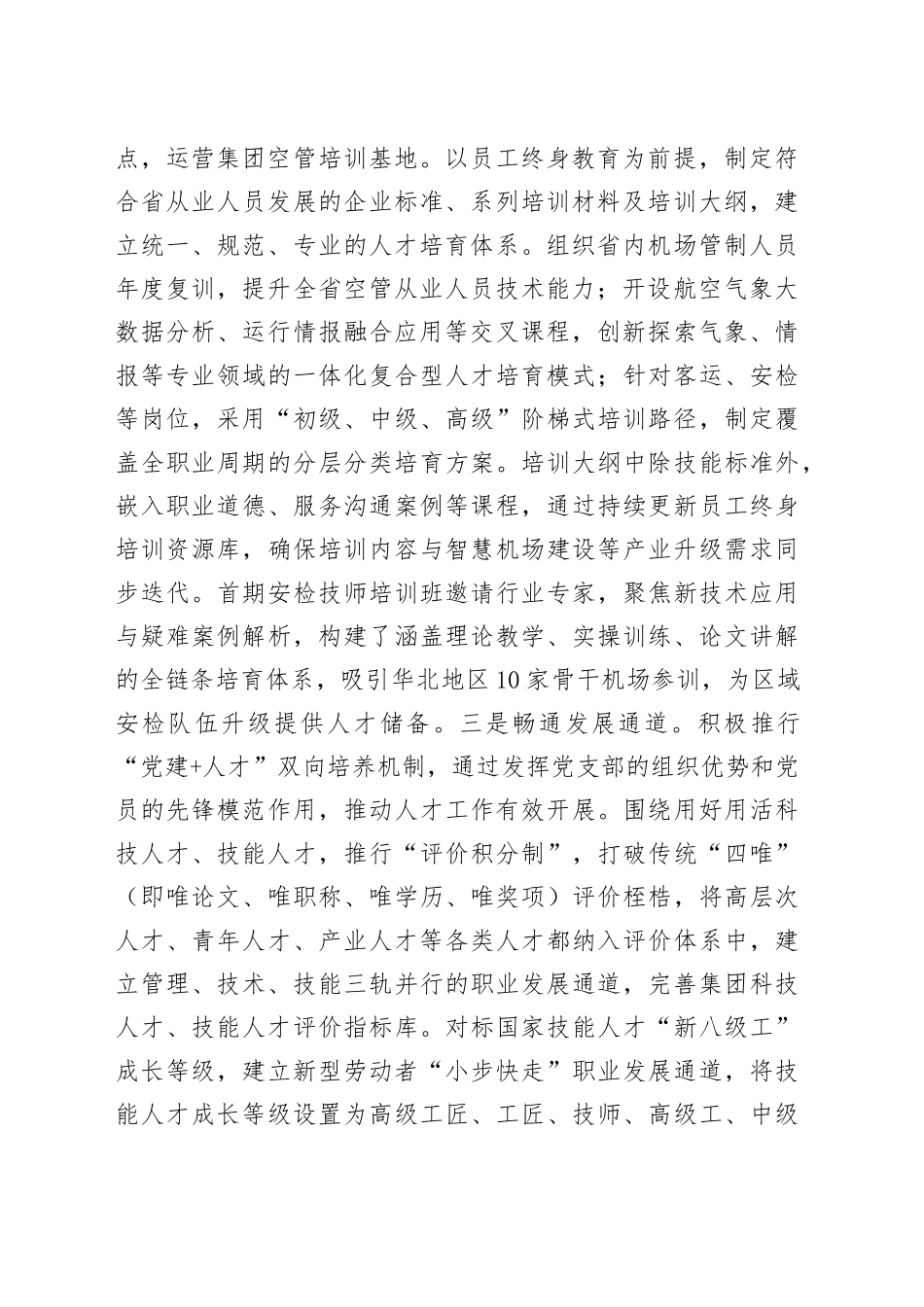 国有企业2025年上半年人才队伍建设工作总结_第2页
